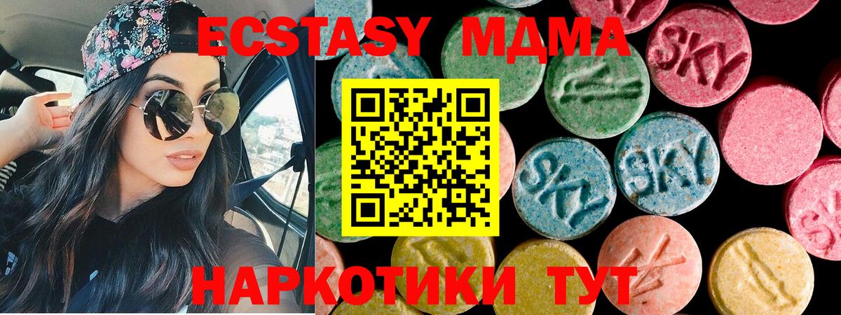 ЭКСТАЗИ  Ecstasy 280мг  Экстази 280 MDMA  наркотики  Тара  Вход с VPN 