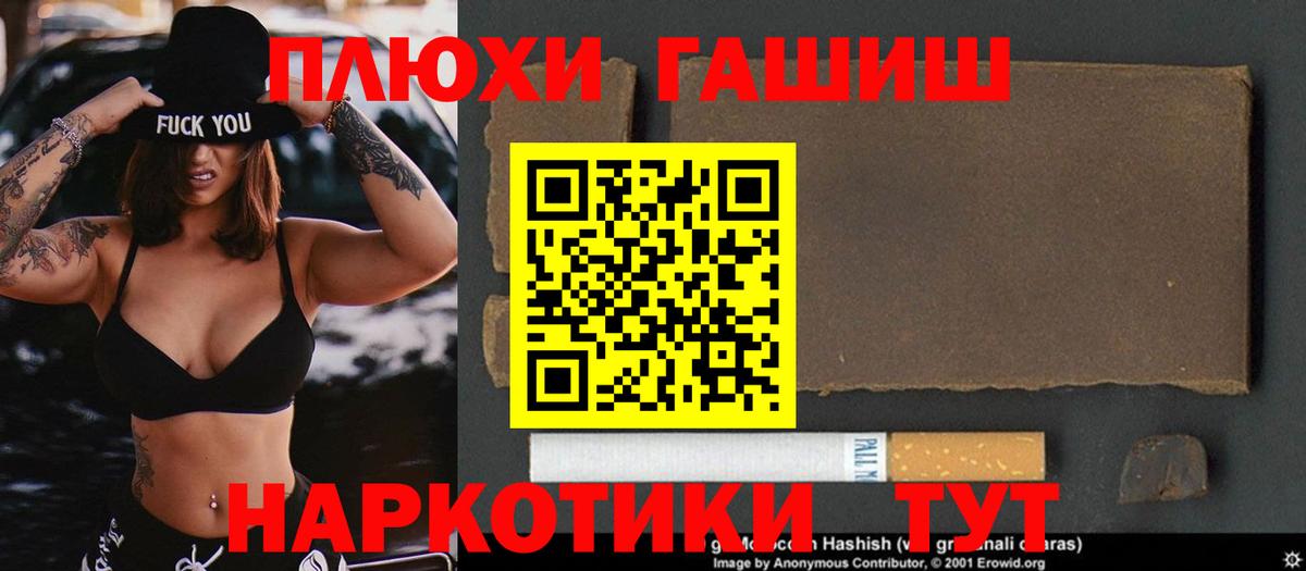 ГАШ убойный  Вход с VPN  Гашиш убойный  Тара 