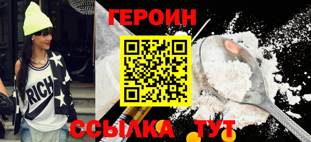 Героин VHQ  Вход с VPN  Тара 
