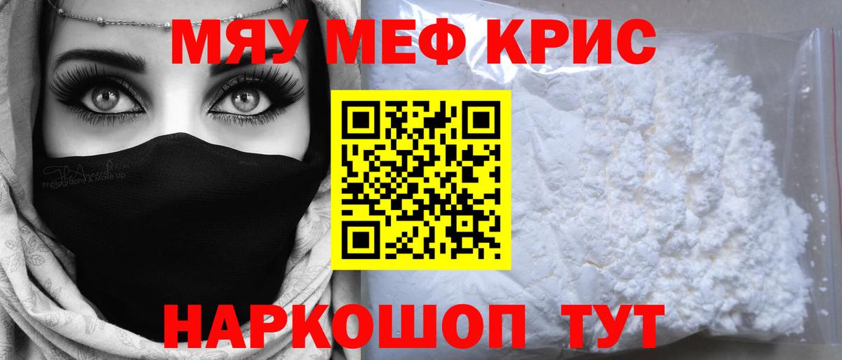 МЕФ кристаллы Тара