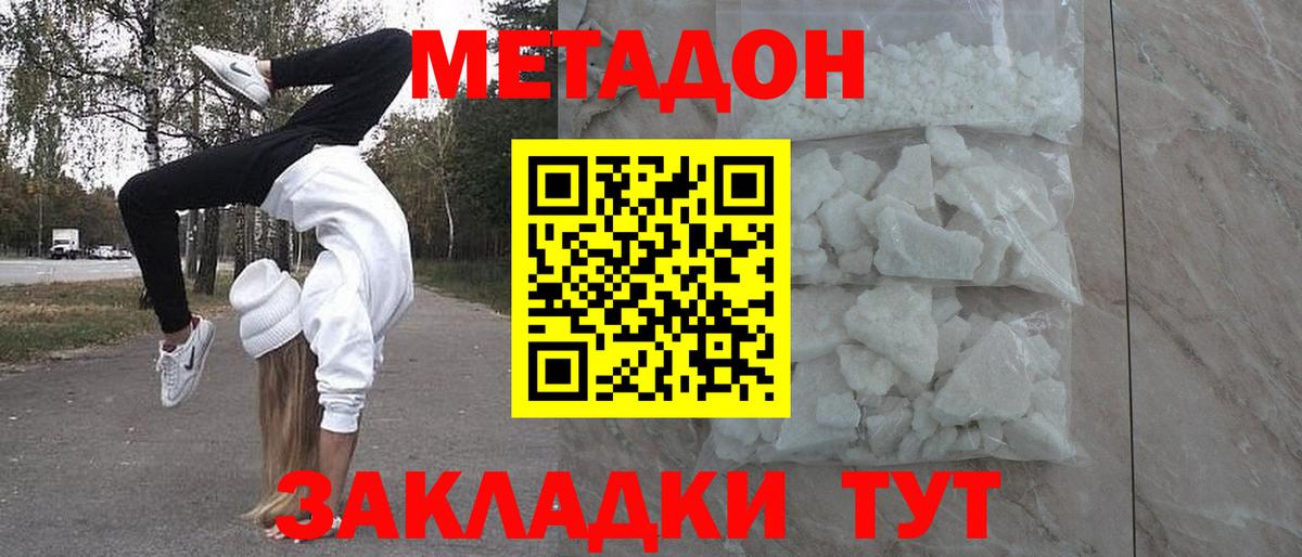 Тара  Метадон кристалл  Вход с VPN 